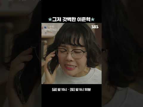 이준혁 특: 정리 <strong>정돈</strong>, 케어 능력 완벽함✨ 한지민을 케어해줄 완벽한 비서 찾았다! | 나의 완벽한 비서 | SBS