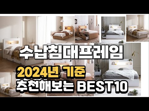 2024년 불티나게 팔린 수납침대프레임 추천순위 TOP10