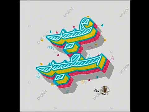 عندليب العيد بدون مؤثرات عمر العيسى