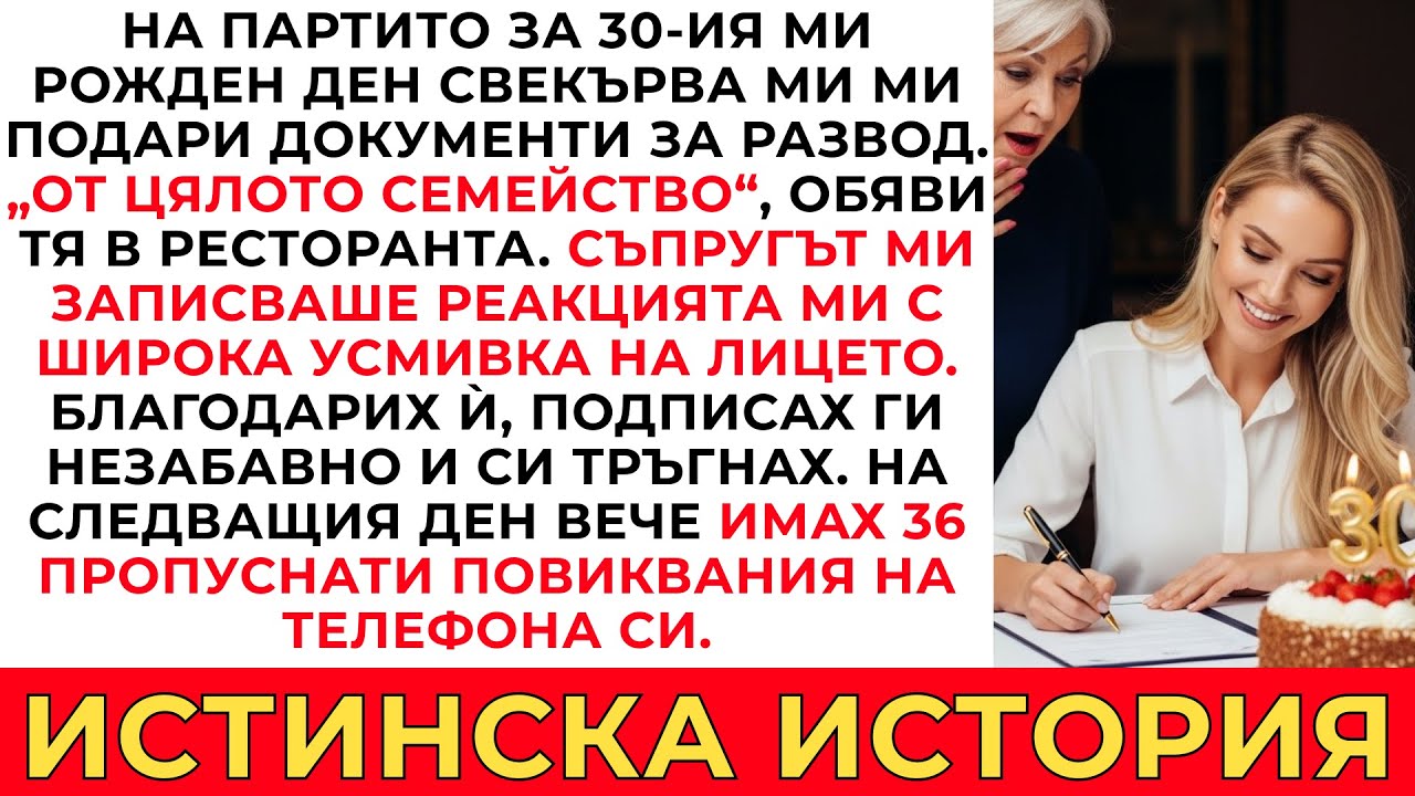 свекърва ми ми подари документи за развод за рождения ден, тя никога не си е представяла моето…