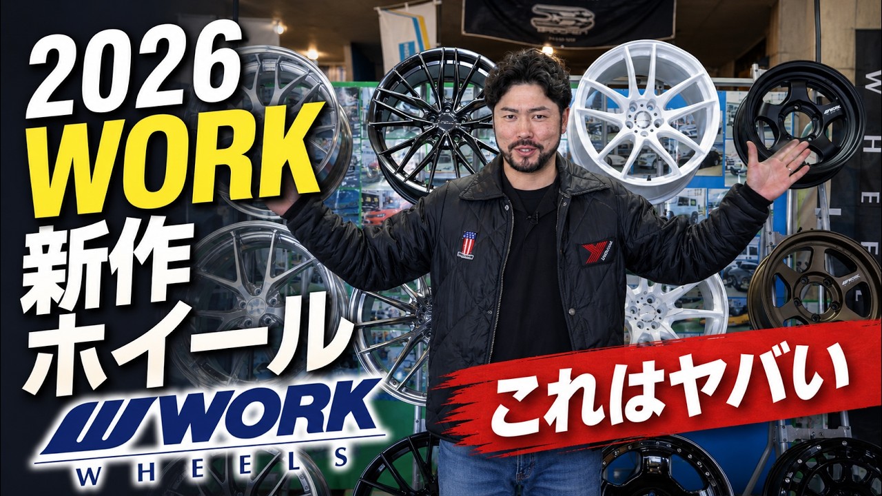 2026WORK新作】今年の本命ホイールはどれ？おすすめモデルをプロ目線で