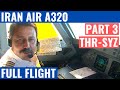 IRAN AIR A320 | PART 3 | THR-SYZ | COCKPIT VIDEO | FULL FLIGHT | IRAN AVIATION | FLIGHTDECK ACTION