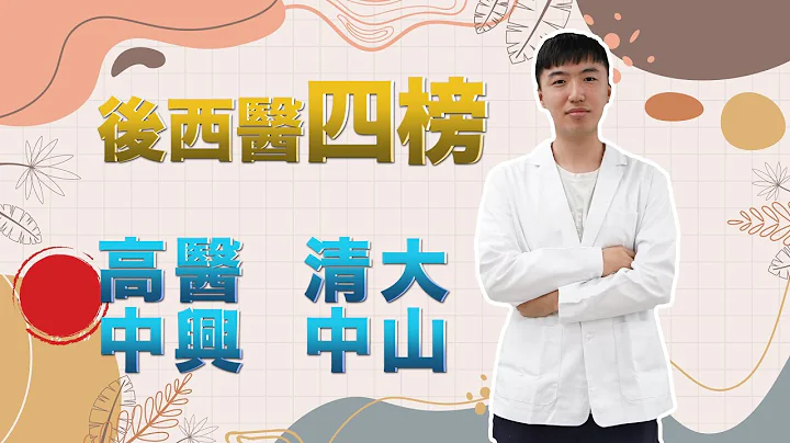 别在意网络留言，那不是你！从友班转三元备战，后医四榜全上！ - 天天要闻