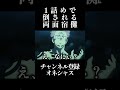 1話目で倒される両面宿儺#呪術廻戦声真似 #諏訪部順一 #アニメ #道化師ワイズ