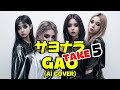 【METAL COVER Take5】サヨナラ / GAO - (SAYONARA / GAO) (AI Cover)