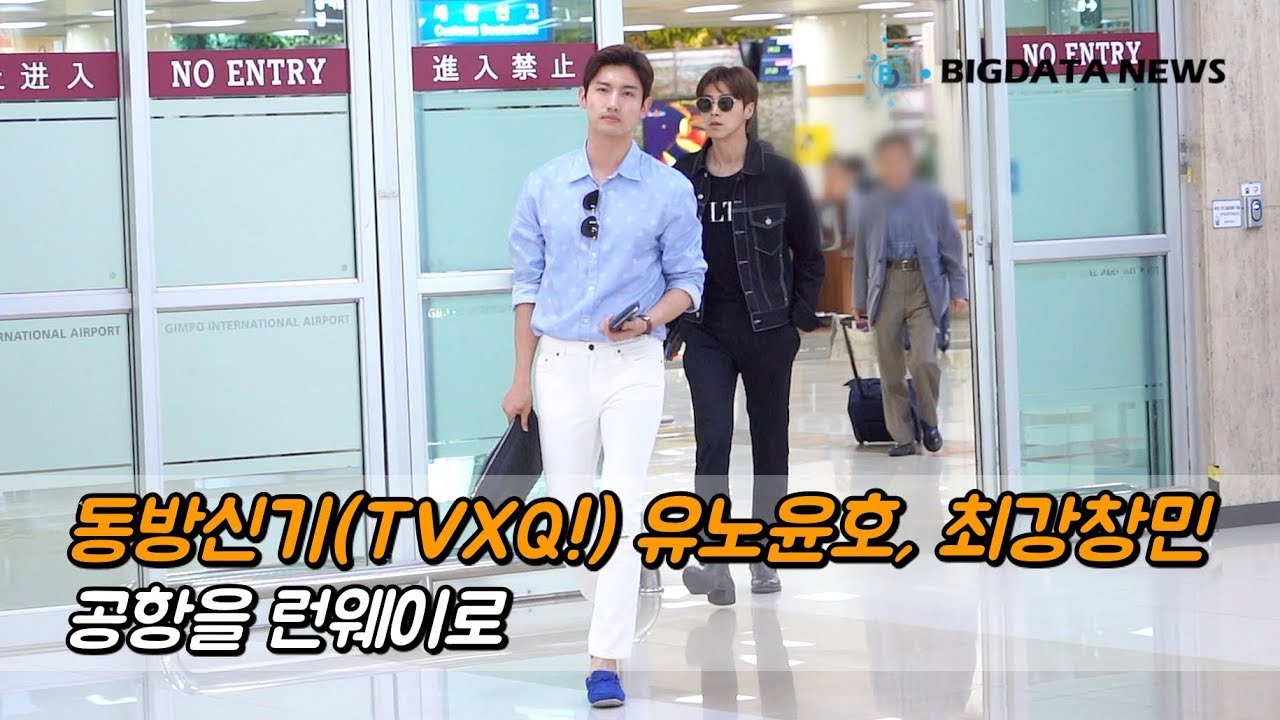 [BIG영상][4K] 동방신기(TVXQ!) 유노윤호, 최강창민 공항을 런웨이로
