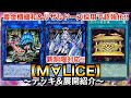 【遊戯王】封印の黄金櫃緩和&リザルドーズ採用で超強化！新制限対応M∀LICE【マリス】【デッキ&展開紹介】