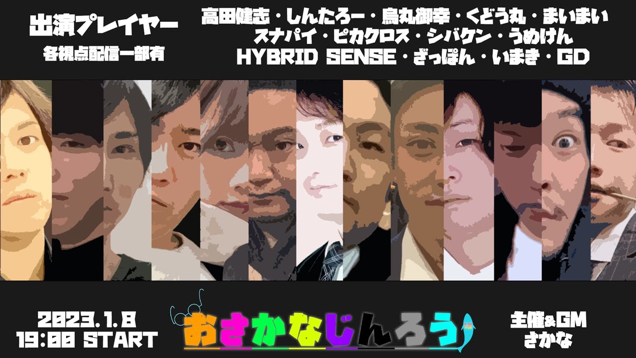 【人狼】おさかな人狼　13人村