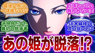 【烏は主を選ばない 第9話】白珠と一巳の悲しい恋。そして浜木綿の秘密暴露と怒涛の展開に混乱する視聴者の反応集