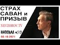 Лукашенко и как убивают диктаторов/ свадьба, похороны и Собчак/ правила жизни РПЦ и ПризываНет.