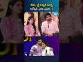 నీకు, శ్రీ సత్యకి మధ్య రిలేషన్ ఎలా ఉంది | iDream Talks