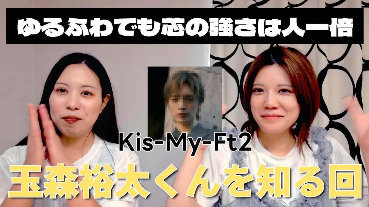 【Kis-My-Ft2】玉森裕太くんってどんな人？【STARTOルーレット】