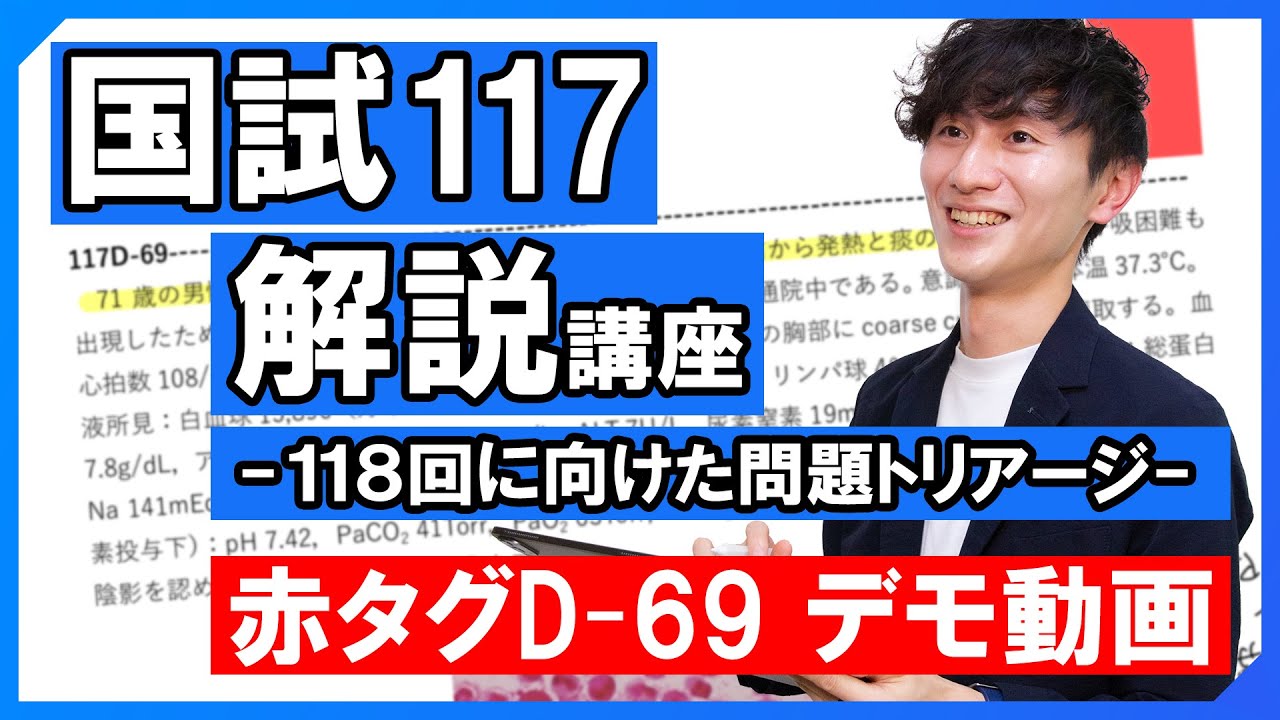 国試117解説講座－118回に向けた問題トリアージ－ | テコプラ