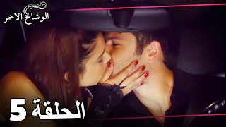 مسلسل ندى العمر الحلقة 5 Samanyolu