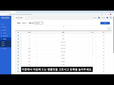 04. 알리자 [서비스(예약관리)] 템플릿를 활용한 상품정보 등록