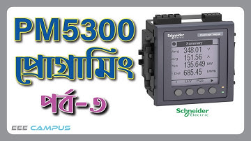 PM5300 Schneider Power Logic | PM5300 Panel Meter Programming | #PM5300 #programming