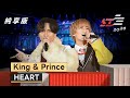 King &amp; Prince - HEART【2026超級巨星紅白藝能大賞】純享版