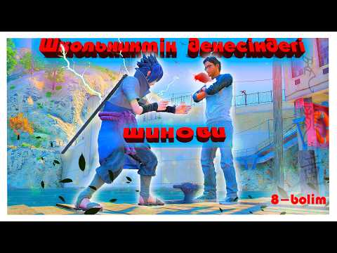 Uchiha Sasuke : ПЭЙН НЕ БҮЛДІРІП ЖҮР ? Джом Пак деген кім?(8-bolim)Наруто техника мектебі ! (GTA V)
