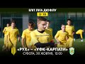 U-16 | РУХ - УФК КАРПАТИ | ЧЕМПІОНАТ ДЮФЛУ | ЕЛІТ ЛІГА | 9 ТУР