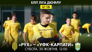 U-16 | РУХ - УФК КАРПАТИ | ЧЕМПІОНАТ ДЮФЛУ | ЕЛІТ ЛІГА | 9 ТУР