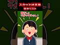 スカッと迷言集~苦手リスト~【2chスカッとスレ】