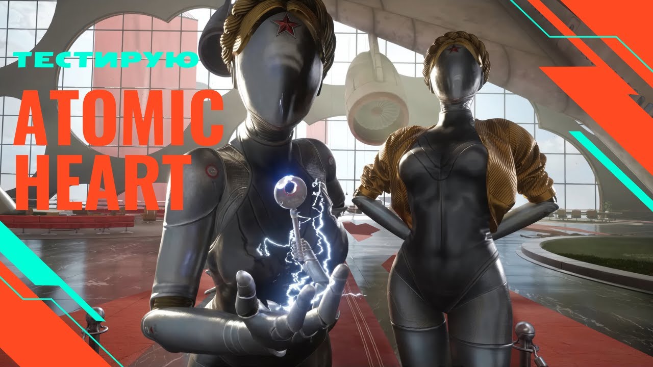 Тестирую Atomic Heart [2K, 60 fps]