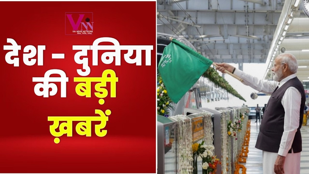 Top News: आज की देश - दुनिया की बड़ी ख़बरें!