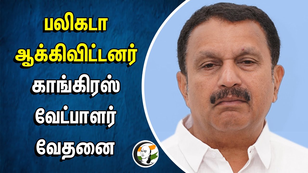 பலிகடா ஆக்கிவிட்டனர்.. Congress Candidate வேதனை | BJP | Thrissur | BJP | Suresh Gopi