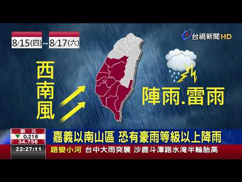 西南風強有短時強降雨氣象局發豪雨特報