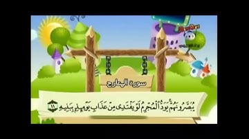 سورة المعارج ١١-٢١