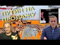 Путин на продажу | Новости 7-40, 4.6.2021