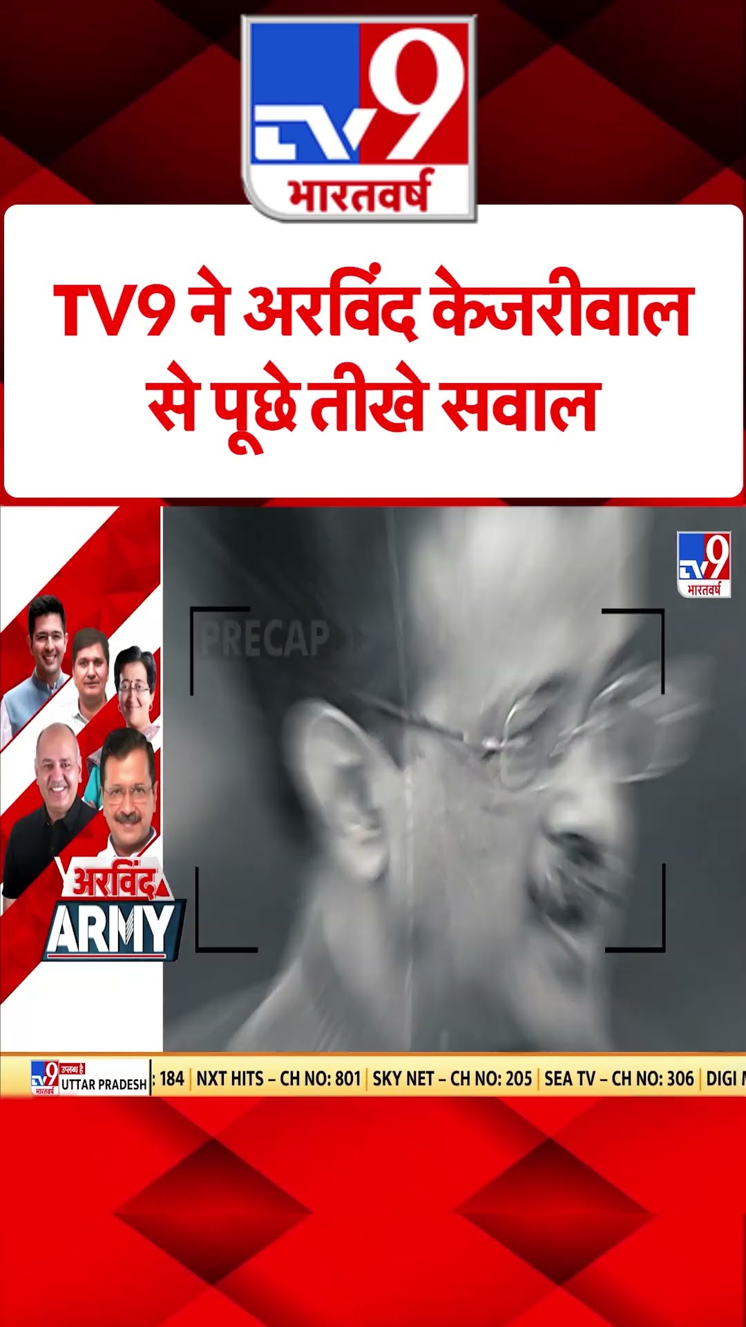 Arvind Kejriwal Army On TV9 : टीवी9 ने अरविंद केजरीवाल से पूछे तीखे सवाल | #shorts