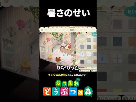 【あつ森】暑さで語彙も呂律も溶けた人