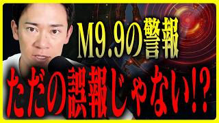 【M9.9】本当にこうなるよ。巨大地震で命を守るために知って欲しい2つのこと
