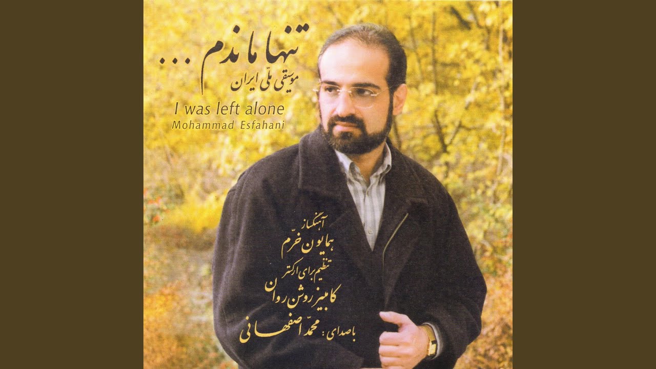 Mohammad Esfahani - Roozi to khahi amad akkoorden