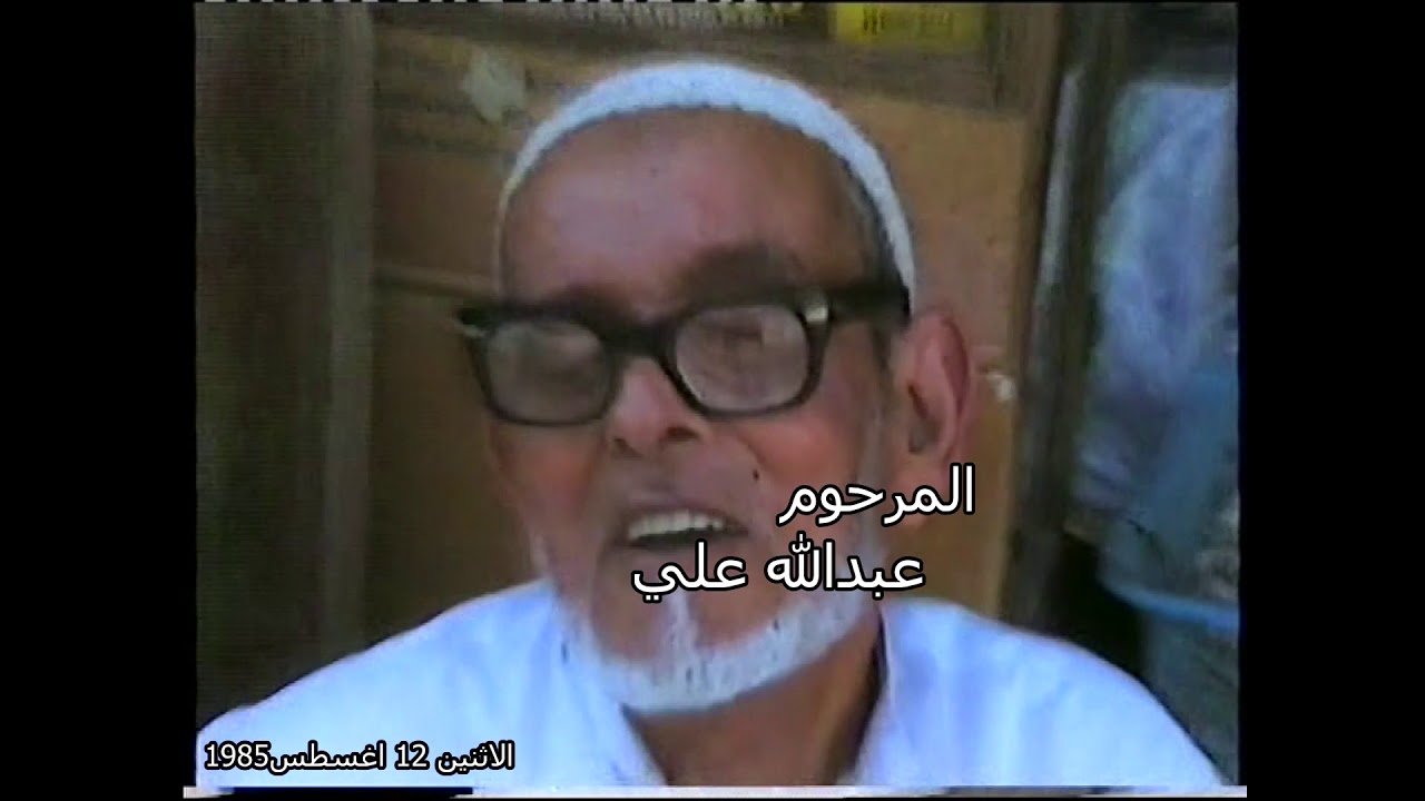 فريج محطة السيارات القديمه - لقطات لبعض من رجالات الفريج الذين توفاهم الله