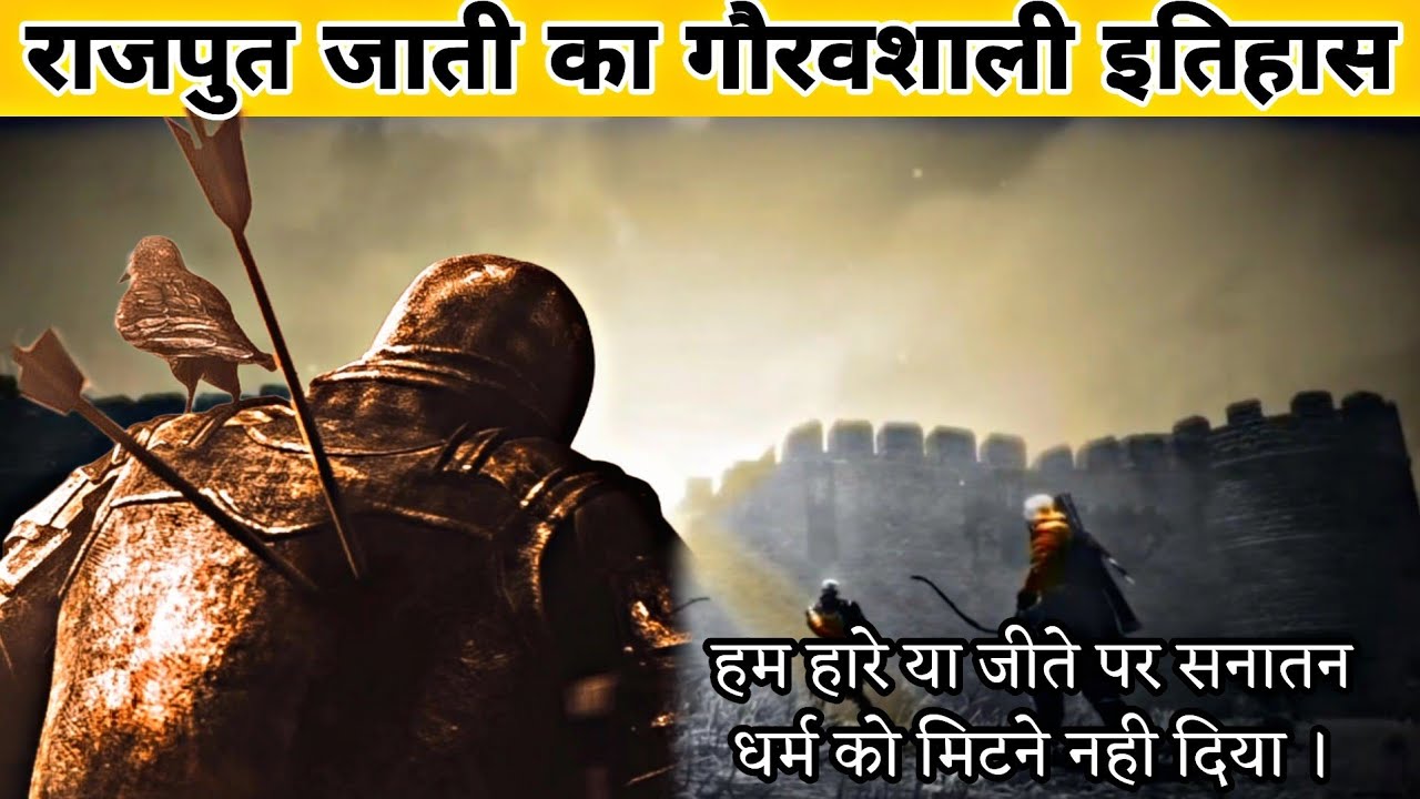 Jatu Rajput Rajput History | राजपुत जाती का इतिहास | Rajput jati ka itihas | Rajput ...