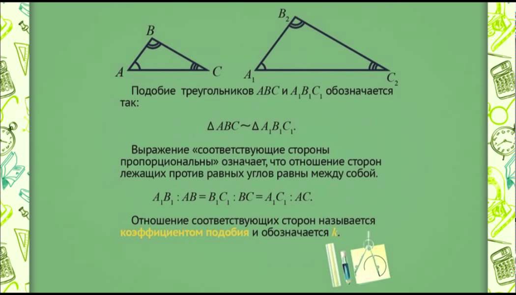 Знак подобия треугольников. Подобные треугольники обозначение. Как обозначить подобие треугольников. Подобен какой знак
