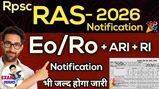 EO RO New Vacancy 2026 🎉 RAS 2026 NOTIFICATION 🎊 ARI RI 2026 | Rajasthan New Vacancy 2026 #eoro2026