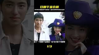 90年代日劇里,富家千金的時尚衣櫥! #日系穿搭 #復古穿搭 #藍城影集 #電影解說 #藝術欣賞 #電影欣賞 #衣櫥