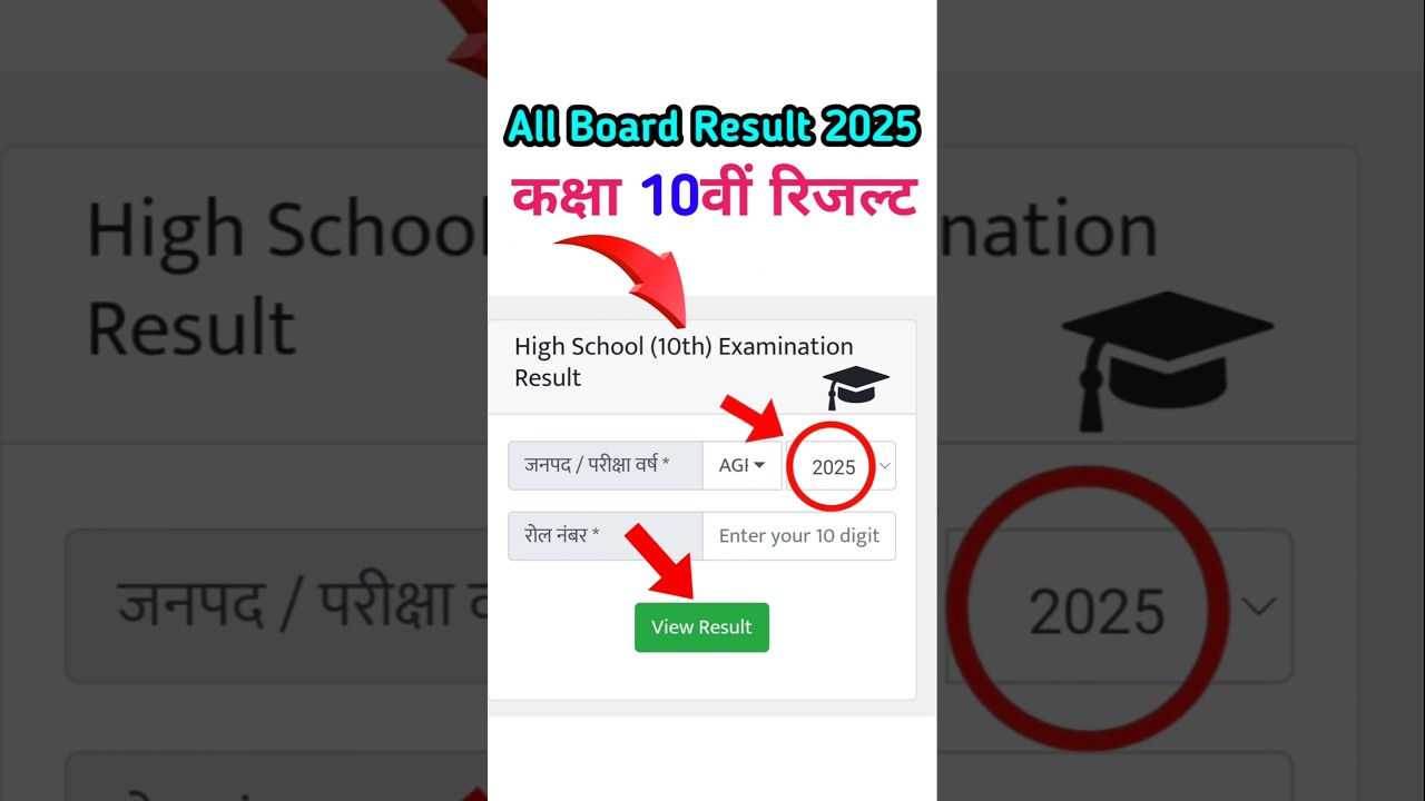 कक्षा 10वीं रिजल्ट कैसे चेक करे / Class 10th Result kaise Dekhe/ कक्षा दसवीं बोर्ड रिजल्ट कैसे देखें