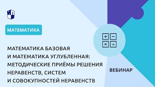 Методические Приёмы Решения Неравенств, Систем И Совокупностей Неравенств