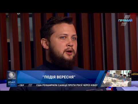 'Подія Вересня' від