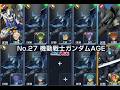 【Gジェネ】機動戦士ガンダムAGE HARD【エターナルロード】