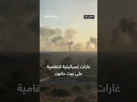 غارات إسرائيلية عنيفة على مدينة بيت حانون شمال غزة