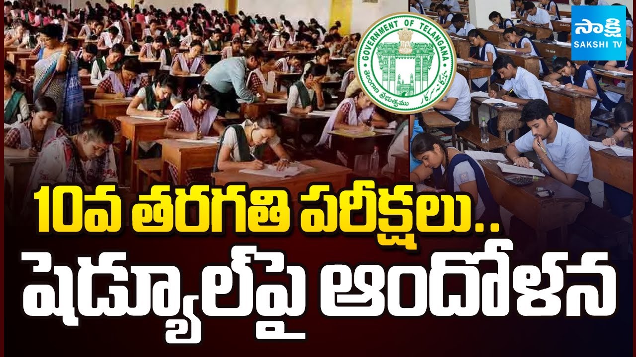 ఒక నెల పాటు 10వ తరగతి పరీక్షలు || Telangana 10th Class Exam Schedule || @SakshiTV