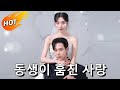 🔥동생이 훔친 사랑 #무료회차 #dramabox #한국어