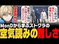 【#ストグラ】MonDから学ぶストグラの空気読みの難しさとALLIN時代の昔話を聞く三島みつー【みつき/GTA5】