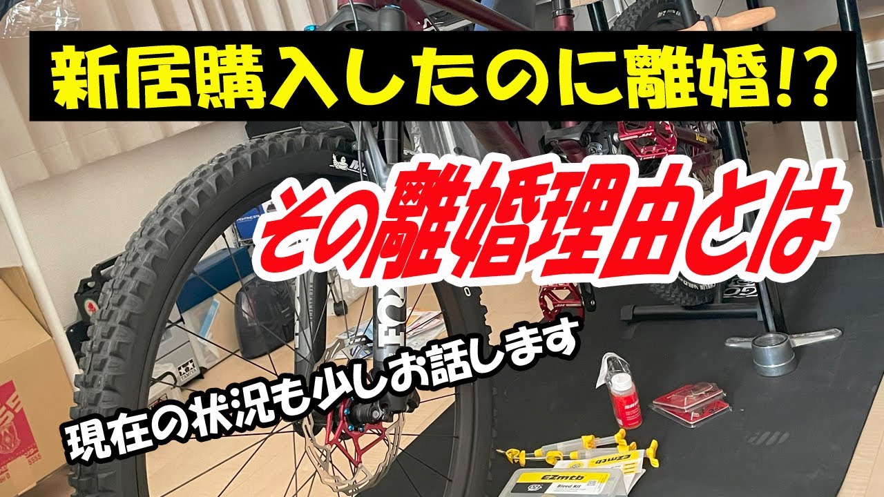 【連れ去り離婚】新居購入したのに離婚⁉その離婚理由とは。現在の状況も少しお話しています