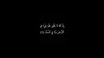 كروما ايات قرانية سورة ال عمران و القارئ عبدالرحمن مسعد